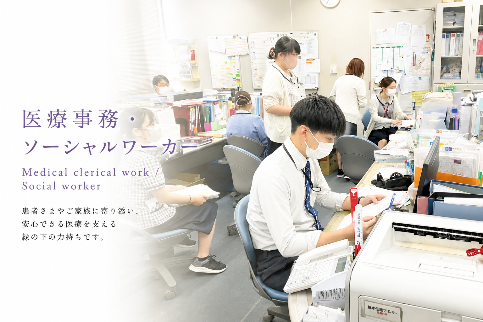 医療事務・ソーシャルワーカーKV