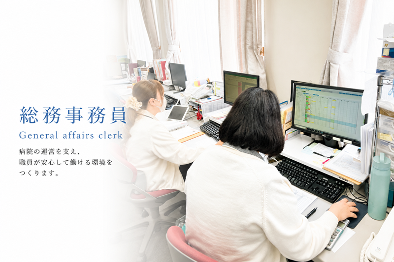 総務事務員KV